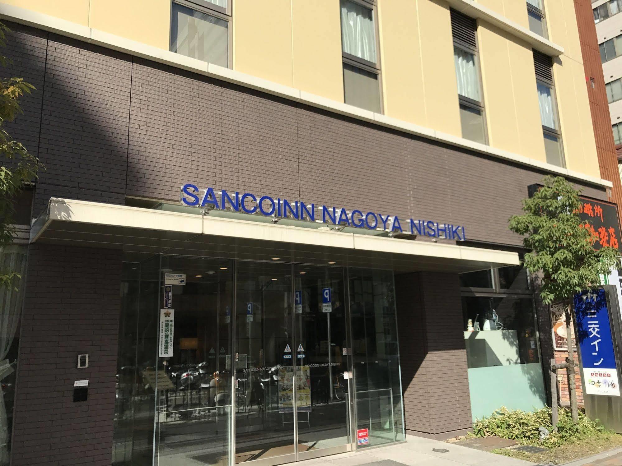 名古屋锦桑科酒店